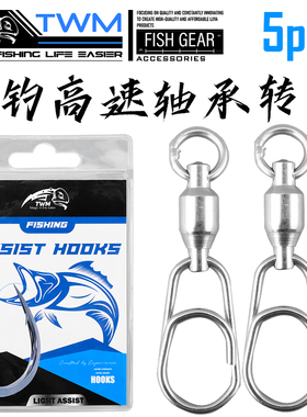 TWM 304不锈钢高速轴承连接环海钓快速连接器路亚铁板饵渔具配件