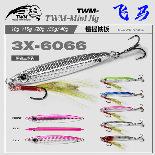 远投飘落飞马铁板路亚假饵双钩淡水海钓通杀鲈鱼翘嘴鲅鱼通用鱼饵