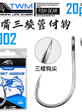 TWM 3X加强8002大眼单钩路亚DIY铁氟龙涂层歪嘴鱼钩渔具配件 20装