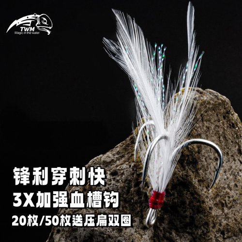 3X加强TWM血槽钩路亚中国三本钩