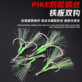 PIKE防咬钢丝铁板路亚饵双钩碳钢打扁高强度强夜光亮丝派克钩鱼钩