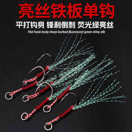 亮丝铁板单钩锋利倒刺打扁双圈荧光绿结实淡水海钓路亚假饵鱼饵