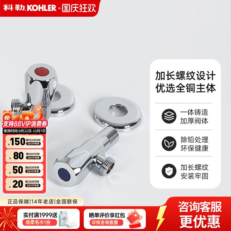 科勒角阀铸铜本体卫浴止水阀阀门