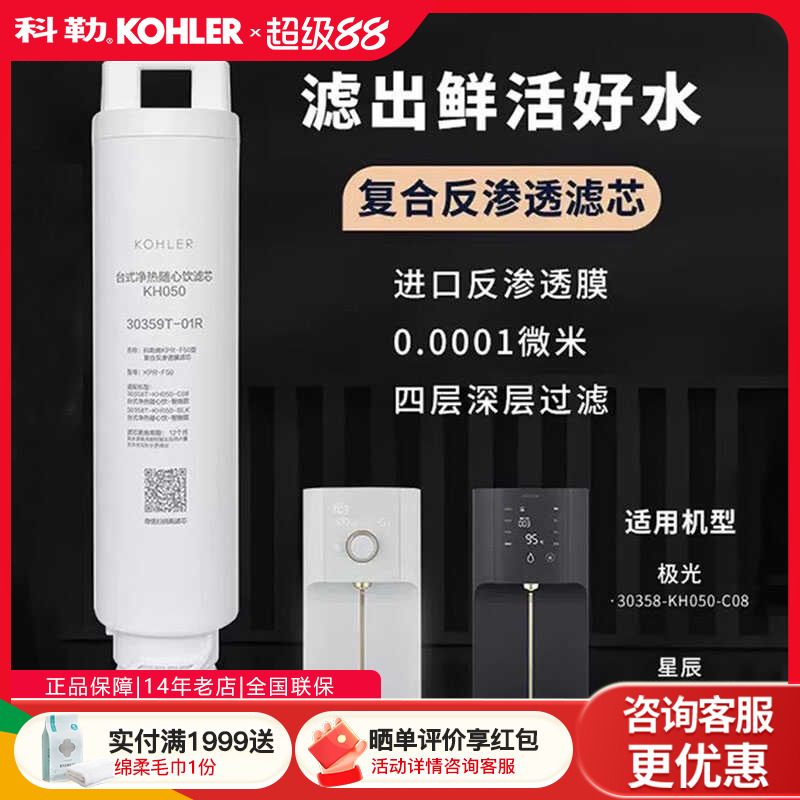 科勒RO反渗透过滤0.0001μm精度