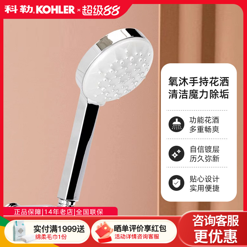 科勒多功能手持花洒现代型流线型