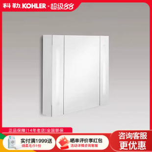 科勒0.8米镜柜浴室镜柜浴室镜子挂式 防雾化妆镜柜赛珂K 12098T