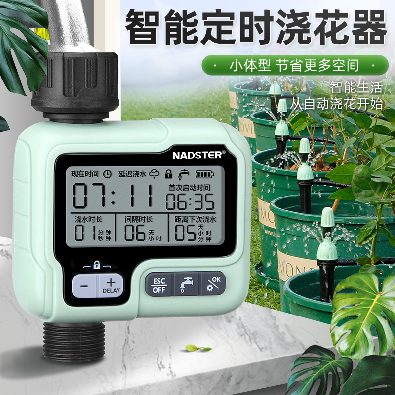 高清字体智能灌溉系统自动浇花器