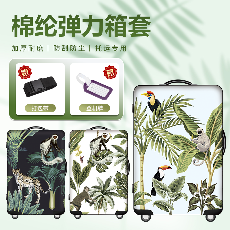 热带雨林拉杆箱保护套印花拉杆箱保护套旅游托运行李箱保护套24寸,箱包皮具/热销女包/男包,旅行箱配件,淘宝优惠券,粉丝福利购,淘宝优惠卷