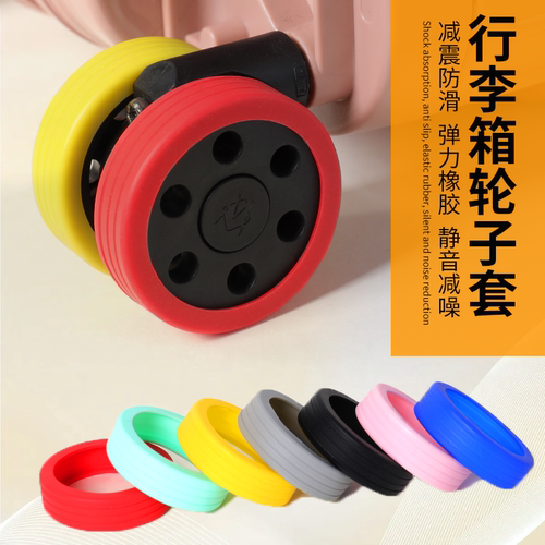 加厚行李箱轮子保护套静音套耐磨