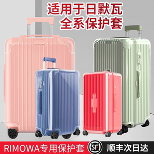 适用trunk日默瓦保护套essential登机箱行李箱21寸30寸rimowa箱套
