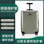 日默瓦保护套trunk旅行拉杆行李箱essential20寸33透明rimowa箱套