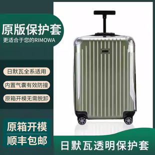 日默瓦保护套trunk旅行拉杆行李箱essential20寸33透明rimowa箱套
