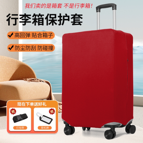 弹力行李箱保护套拉杆旅行防尘套