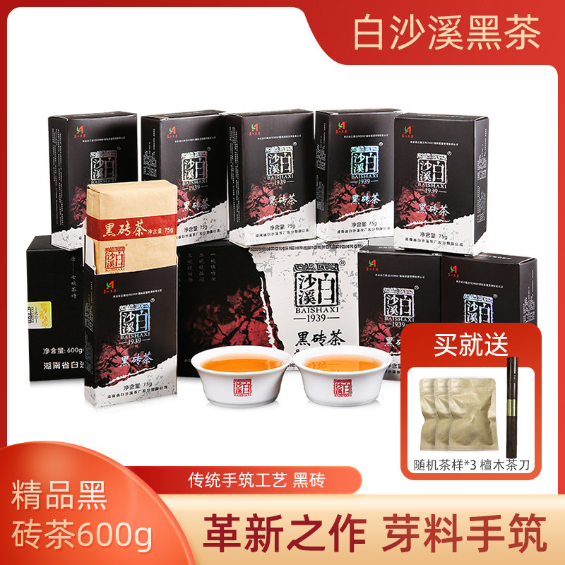 白沙溪湖南安化黑茶正品 手筑芽料松烟香茶砖正宗精品黑砖茶600g