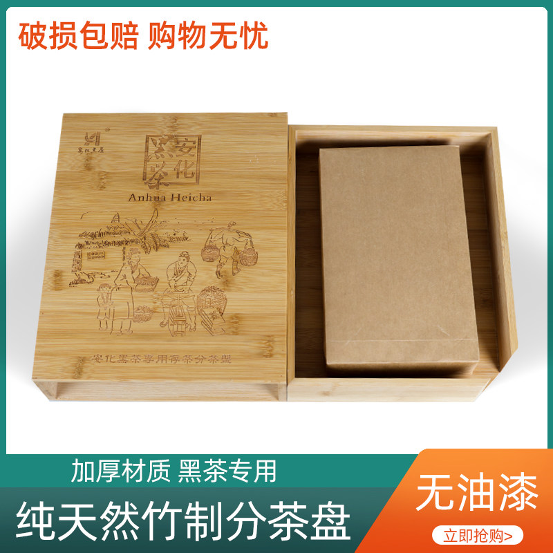 安化黑茶湖南伏茶砖茶黑砖花砖茯砖超大普洱茶竹制存茶分茶盘包邮