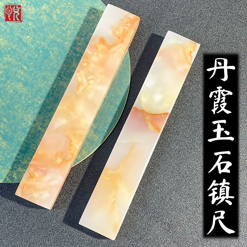 悦峰阁阿富汉玉红玉镇尺