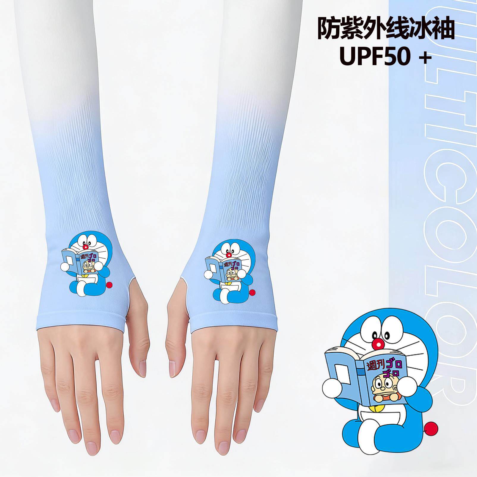 哆啦A梦冰袖高颜值宽松防晒透气男女通用户外运动纯色黑白
