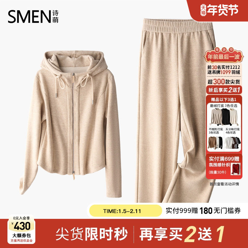 【商场同款】Smen诗萌连帽卫衣套装2025秋季新款时尚休闲两件套女,女装/女士精品,时尚套装,淘宝优惠券,粉丝福利购,淘宝优惠卷