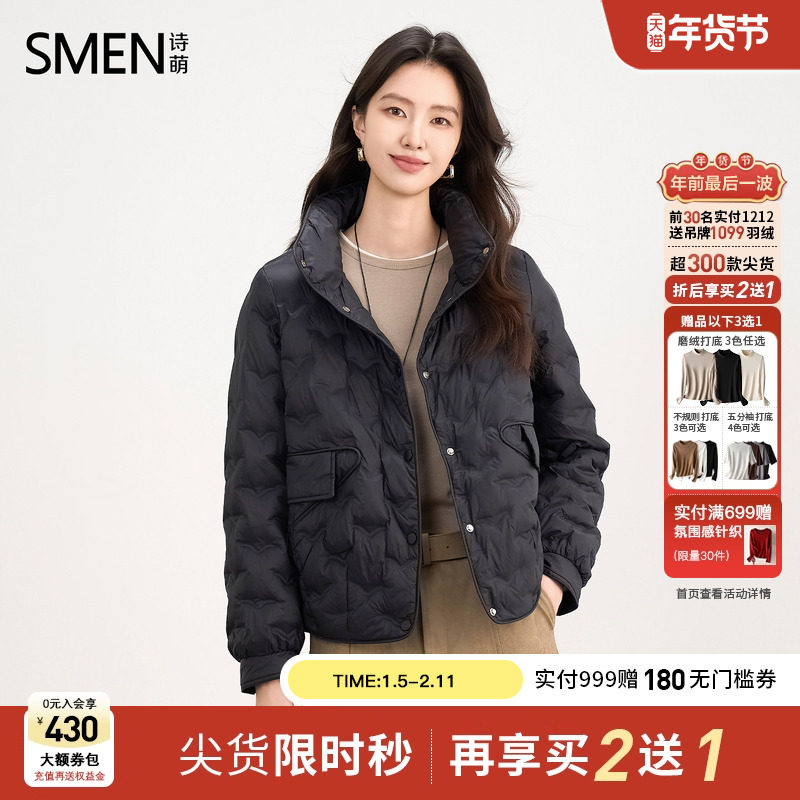 【商场同款】Smen诗萌2025冬季新款短款羽绒服保暖立领短款外套女,女装/女士精品,羽绒服,淘宝优惠券,粉丝福利购,淘宝优惠卷