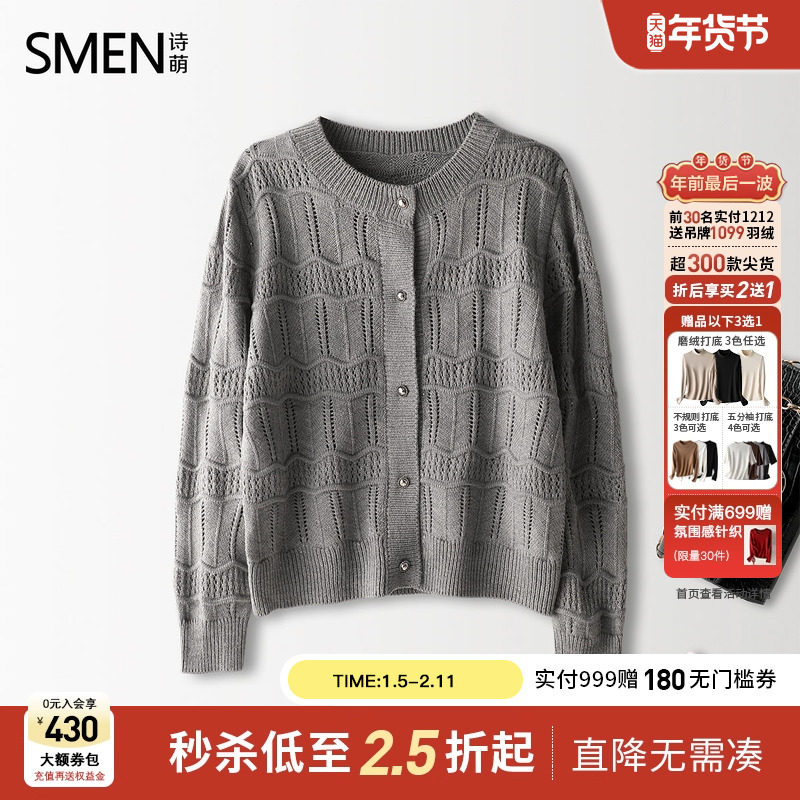 【商场同款】Smen诗萌圆领针织开衫女2025秋通勤毛衣简约时尚毛织,女装/女士精品,毛针织衫,淘宝优惠券,粉丝福利购,淘宝优惠卷