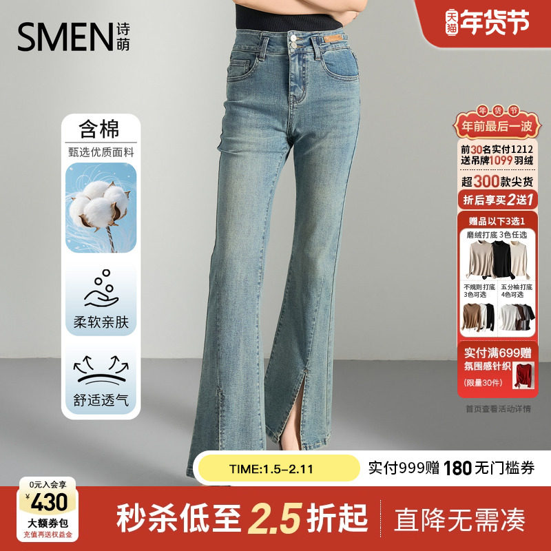 【商场同款】Smen诗萌2025秋季新款时尚显瘦高腰微喇开叉牛仔裤,女装/女士精品,牛仔裤,淘宝优惠券,粉丝福利购,淘宝优惠卷