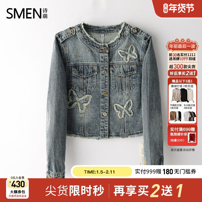 【商场同款】Smen诗萌小香风复古牛仔短外套2025秋圆领夹克上衣女,女装/女士精品,短外套,淘宝优惠券,粉丝福利购,淘宝优惠卷