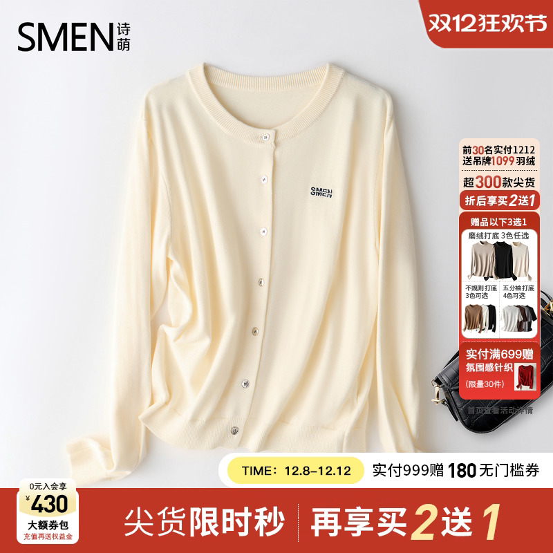 Smen诗萌圆领针织开衫
