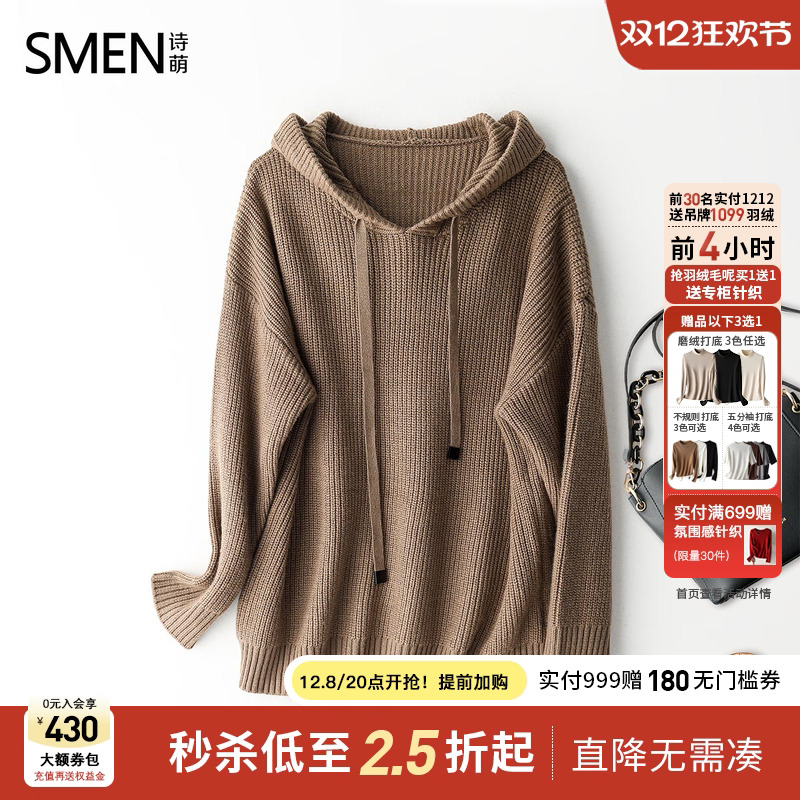 Smen诗萌休闲宽松连帽毛衣针织衫