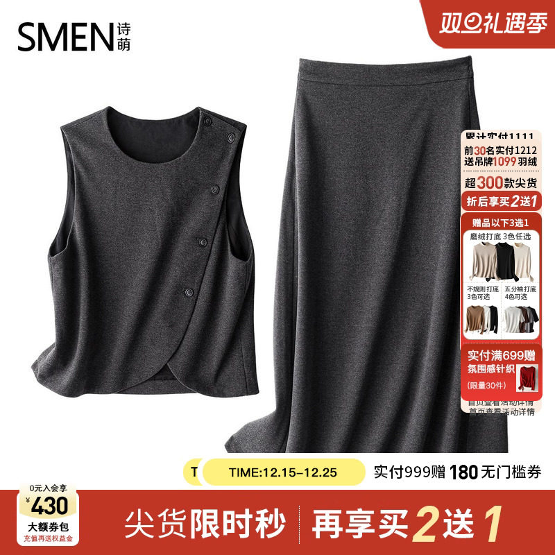 Smen诗萌马甲A字半身裙两件套