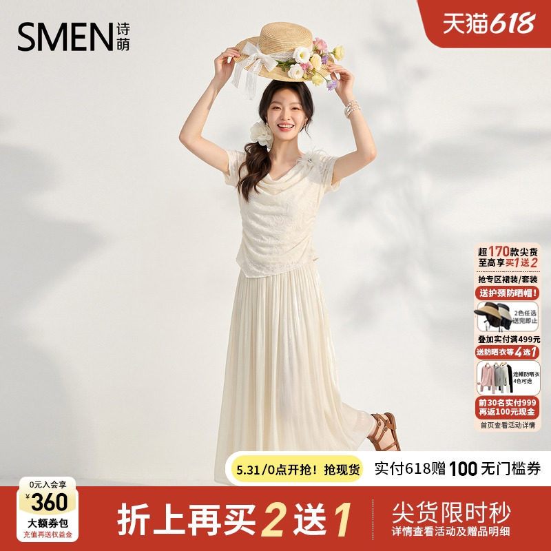 Smen诗萌白色蕾丝V领露背长裙女2026夏季新款约会仙气套装两件套