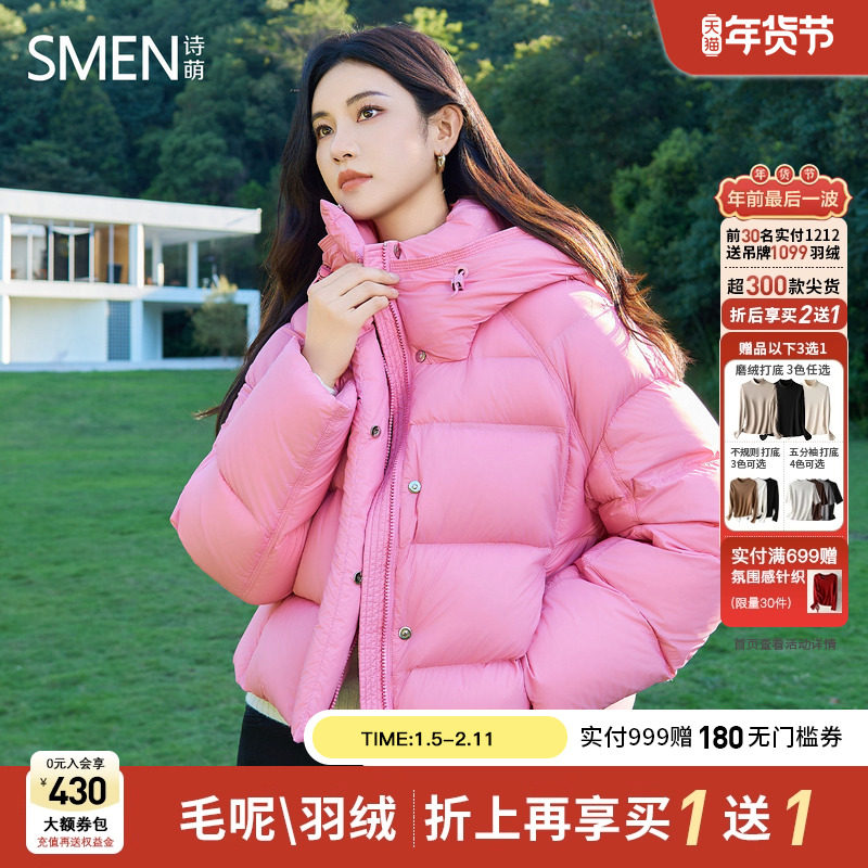 【商场同款】Smen诗萌连帽短款羽绒服女2025冬季新款百搭粉色外套,女装/女士精品,羽绒服,淘宝优惠券,粉丝福利购,淘宝优惠卷