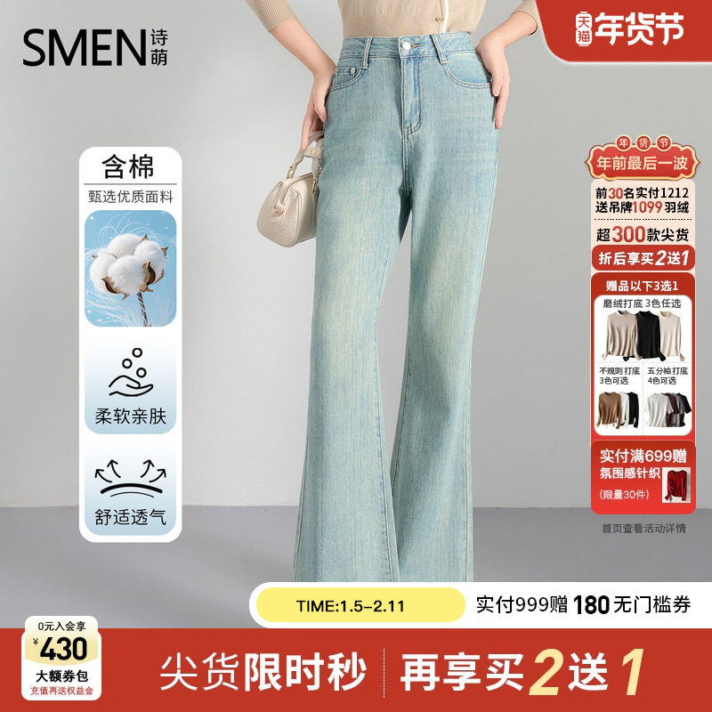 【商场同款】Smen诗萌微喇牛仔裤女2025秋新款梨形身材修身显瘦,女装/女士精品,牛仔裤,淘宝优惠券,粉丝福利购,淘宝优惠卷