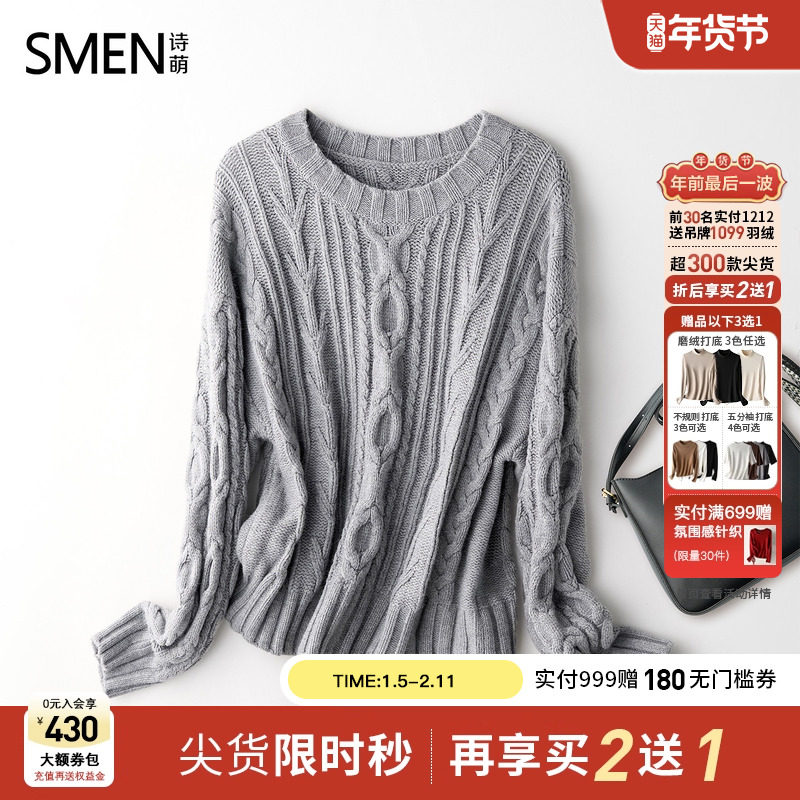 【商场同款】Smen诗萌圆领针织衫2025秋冬新款时尚百搭长袖上衣女,女装/女士精品,毛针织衫,淘宝优惠券,粉丝福利购,淘宝优惠卷