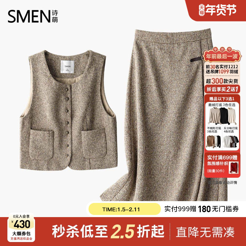 【商场同款】Smen诗萌2025冬季新款时尚马甲高腰半身裙两件套装女,女装/女士精品,时尚套装,淘宝优惠券,粉丝福利购,淘宝优惠卷