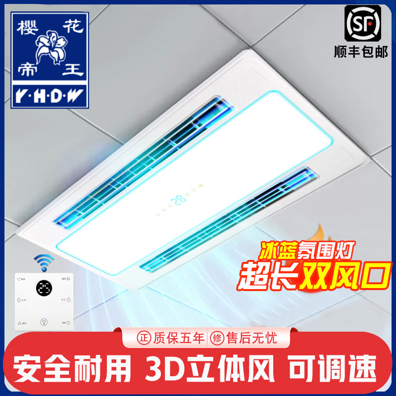 樱花帝王米家APP智控凉霸厨房