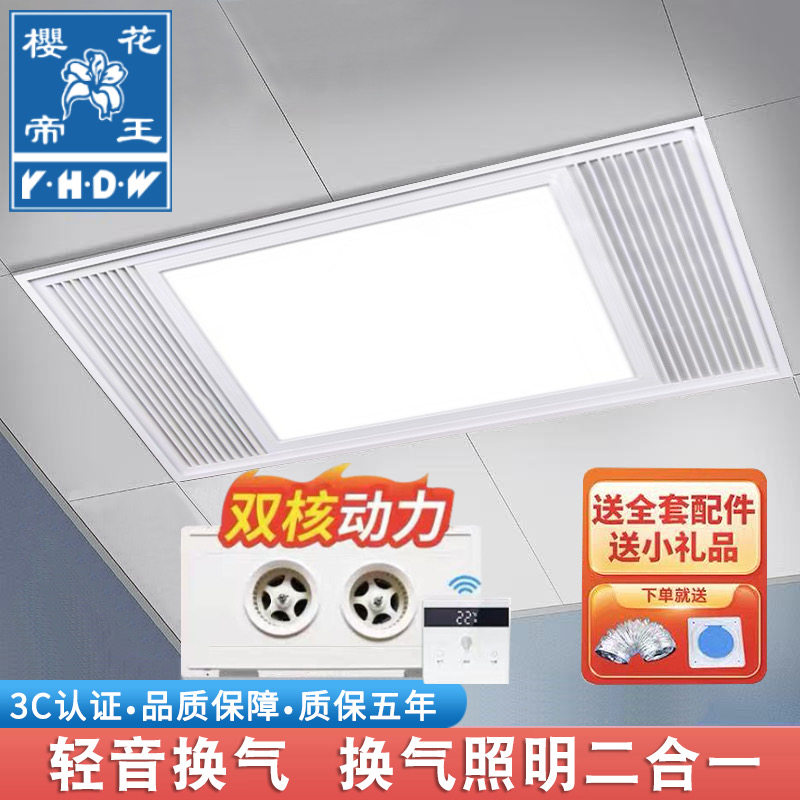 樱花帝王换气照明二合一集成吊顶排风扇厨房排气扇带灯led卫生间