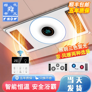 樱花帝王风暖集成吊顶浴霸灯五合一照明排气扇一体卫生间浴室取暖