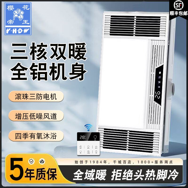 樱花帝王风暖浴霸灯取暖集成吊顶排气扇照明一体卫生间浴室暖风机