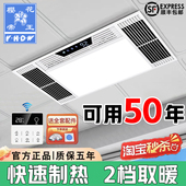 樱花帝王浴霸集成吊顶风暖卫生间排气扇照明灯五合一体取暖暖风机