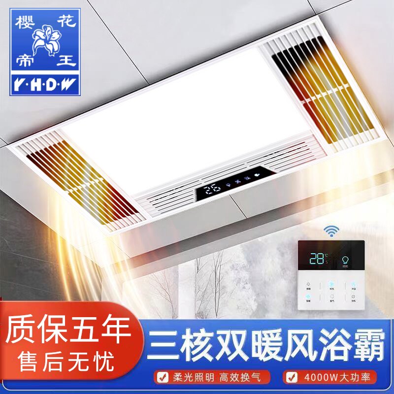樱花帝王风暖浴霸灯取暖集成吊顶排气扇照明一体卫生间浴室暖风机