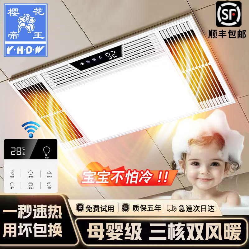 樱花帝王风暖浴霸灯取暖集成吊顶排气扇照明一体卫生间浴室暖风机