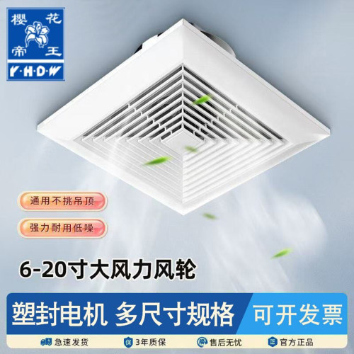 樱花帝王吊顶厨房厨卫排气换气扇