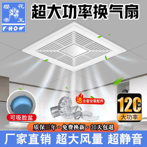 樱花帝王集成吊顶换气扇厨房排气