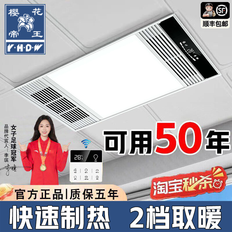 樱花帝王风暖浴霸灯取暖集成吊顶排气扇照明一体卫生间浴室暖风机