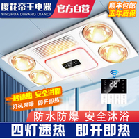 櫻花帝王浴霸排氣照明一體衛(wèi)生間