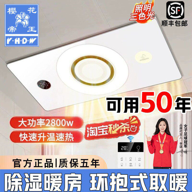 樱花帝王集成吊顶风暖浴霸照明排气扇一体卫生间取暖热能环暖风机