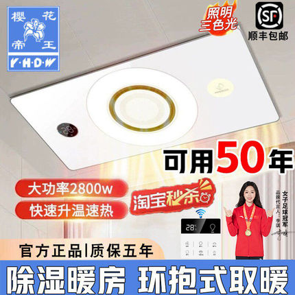樱花帝王集成吊顶风暖浴霸照明排气扇一体卫生间取暖热能环暖风机