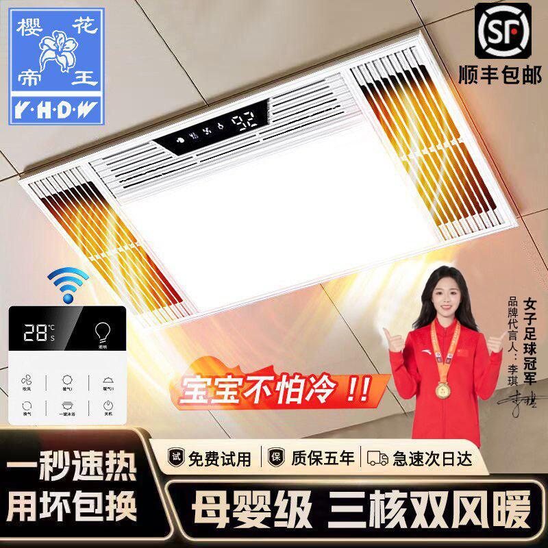 樱花帝王风暖浴霸灯取暖集成吊顶排气扇照明一体卫生间浴室暖风机