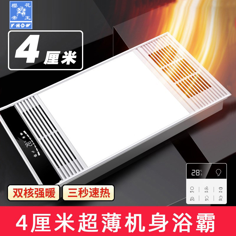 樱花帝王浴霸风暖集成吊顶卫生间取暖照明排气扇一体超薄4cm暖风