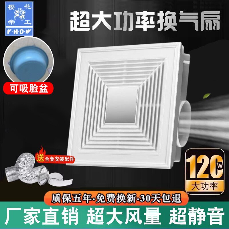 樱花帝王集成吊顶换气扇300x300厨房卫生间大功率排气扇风扇强力